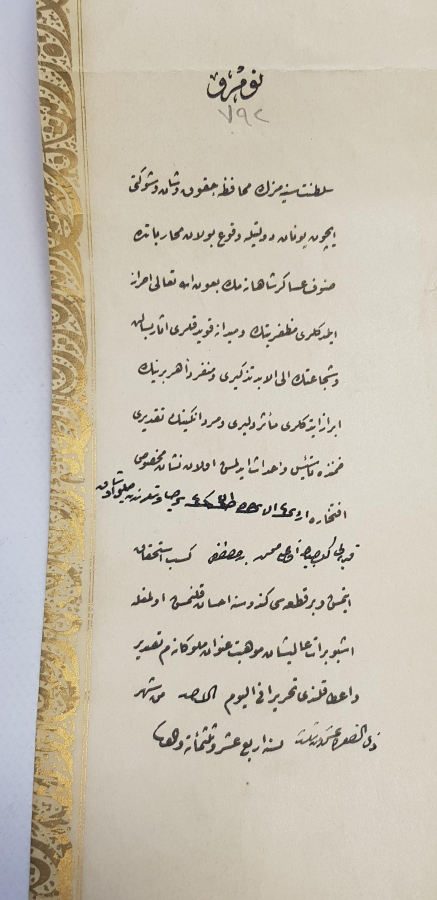 YUNAN MUHAREBESİ MADALYASI BERAT SURETİ 