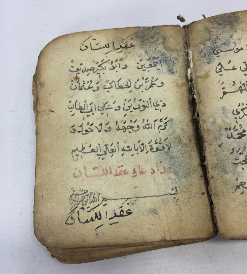 İÇİNDE EBCEDLER BULUNAN EL YAZMA KALIN ENAM-I ŞERİF