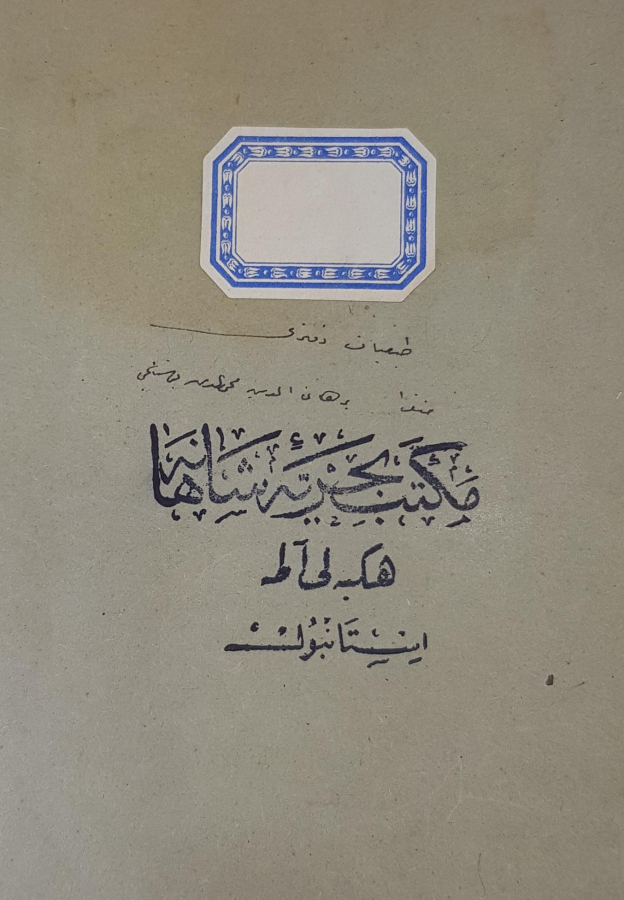 OSMANLI DÖNEMİ HEYBELİADA MEKTEBİ BAHRİYEİ ŞAHANE TABİAT DERSİ DEFTERİ