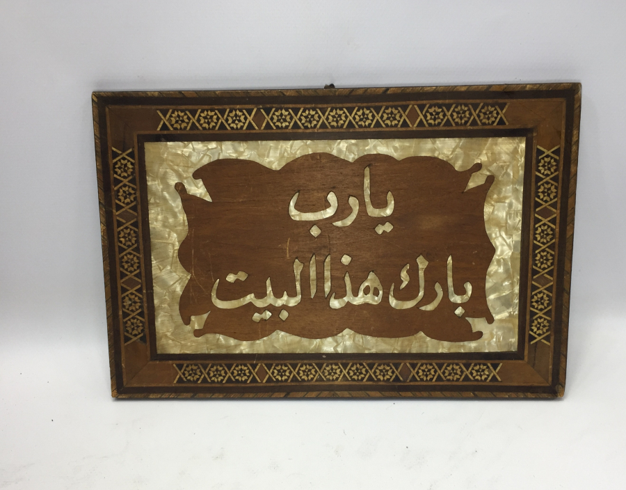 OSMANLI DÖNEMİ AHŞAP ÜZERİ SEDEF ÇAKMA HAT LEVHA