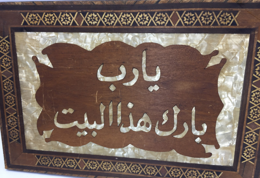 OSMANLI DÖNEMİ AHŞAP ÜZERİ SEDEF ÇAKMA HAT LEVHA