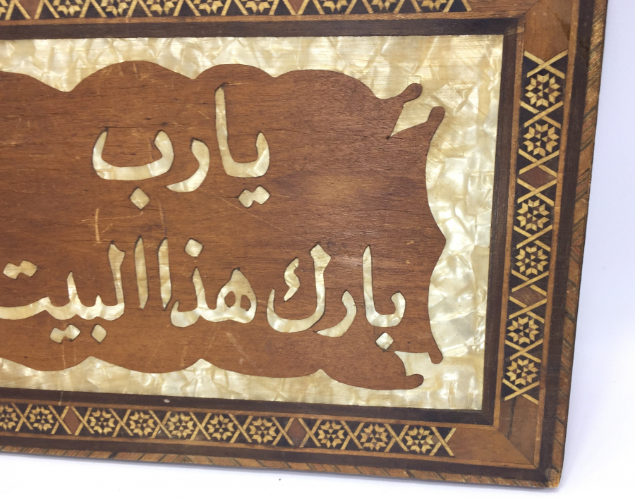 OSMANLI DÖNEMİ AHŞAP ÜZERİ SEDEF ÇAKMA HAT LEVHA