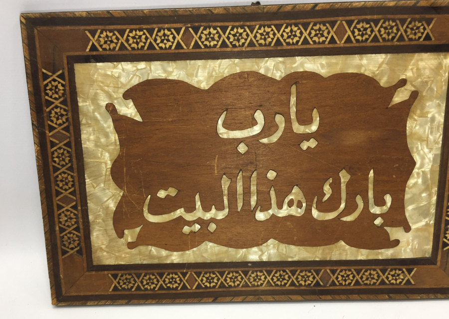 OSMANLI DÖNEMİ AHŞAP ÜZERİ SEDEF ÇAKMA HAT LEVHA