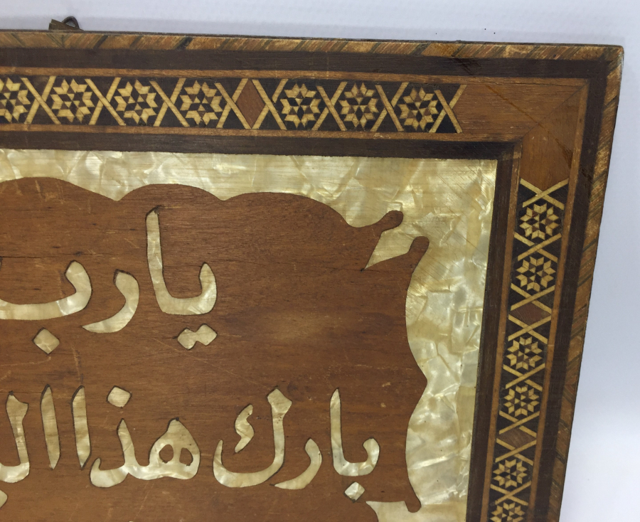 OSMANLI DÖNEMİ AHŞAP ÜZERİ SEDEF ÇAKMA HAT LEVHA