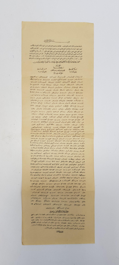 1. DÜNYA SAVAŞI OSMANLI ASKERLERİ İÇİN BASTIRILMIŞ ESMA-İ HÜSNA VE ASHAB-I BEDİR DUASI