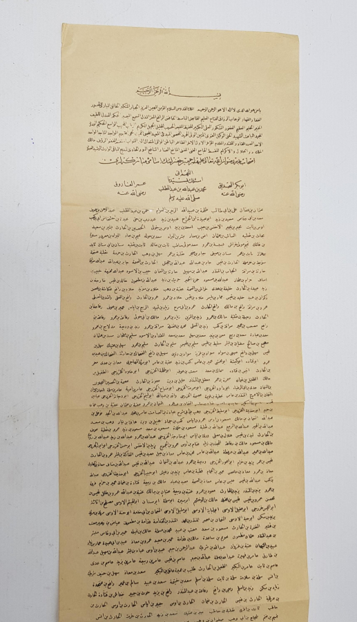 1. DÜNYA SAVAŞI OSMANLI ASKERLERİ İÇİN BASTIRILMIŞ ESMA-İ HÜSNA VE ASHAB-I BEDİR DUASI