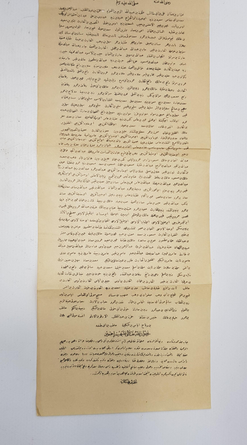 1. DÜNYA SAVAŞI OSMANLI ASKERLERİ İÇİN BASTIRILMIŞ ESMA-İ HÜSNA VE ASHAB-I BEDİR DUASI