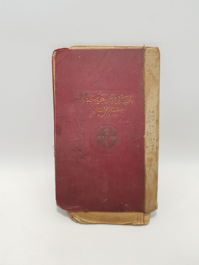 ECZA VE TIP TARİHİ... OSMANLICA BLOKNOT: BAYER FABRİKASINDA İSTİHZAR OLUNAN KİMYEVİYE 