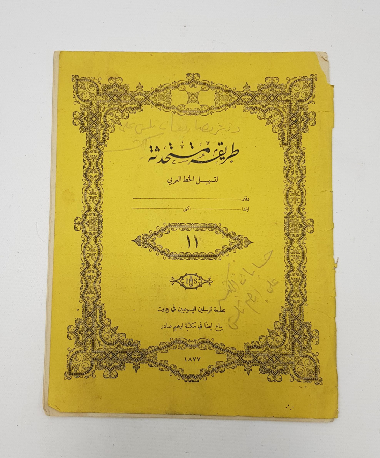 OSMANLI DÖNEMİ 1877 BEYRUT BASKILI HAT DEFTERİ 