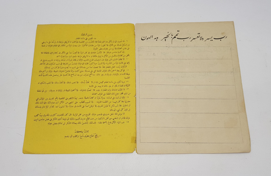 OSMANLI DÖNEMİ 1877 BEYRUT BASKILI HAT DEFTERİ 