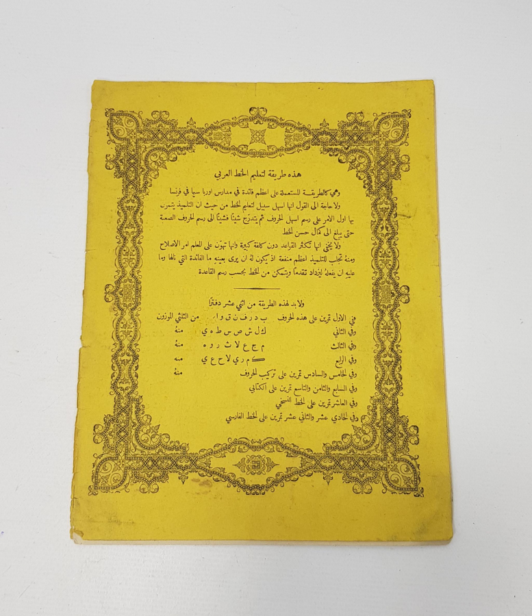 OSMANLI DÖNEMİ 1877 BEYRUT BASKILI HAT DEFTERİ 