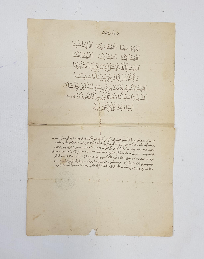 OSMANLICA YAĞMUR DUASI