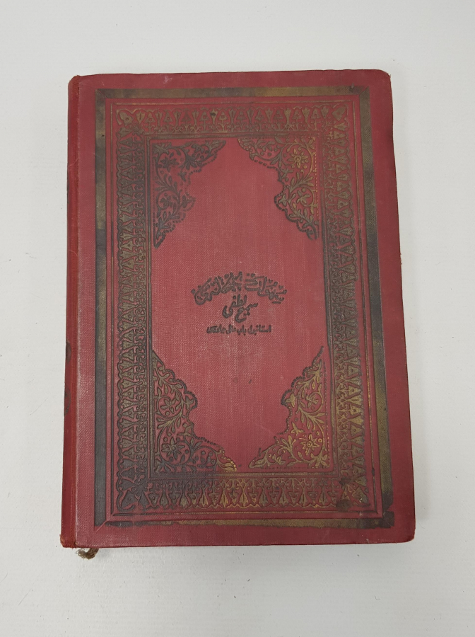 1927 TÜRKÇE KUR'AN-I KERİM 