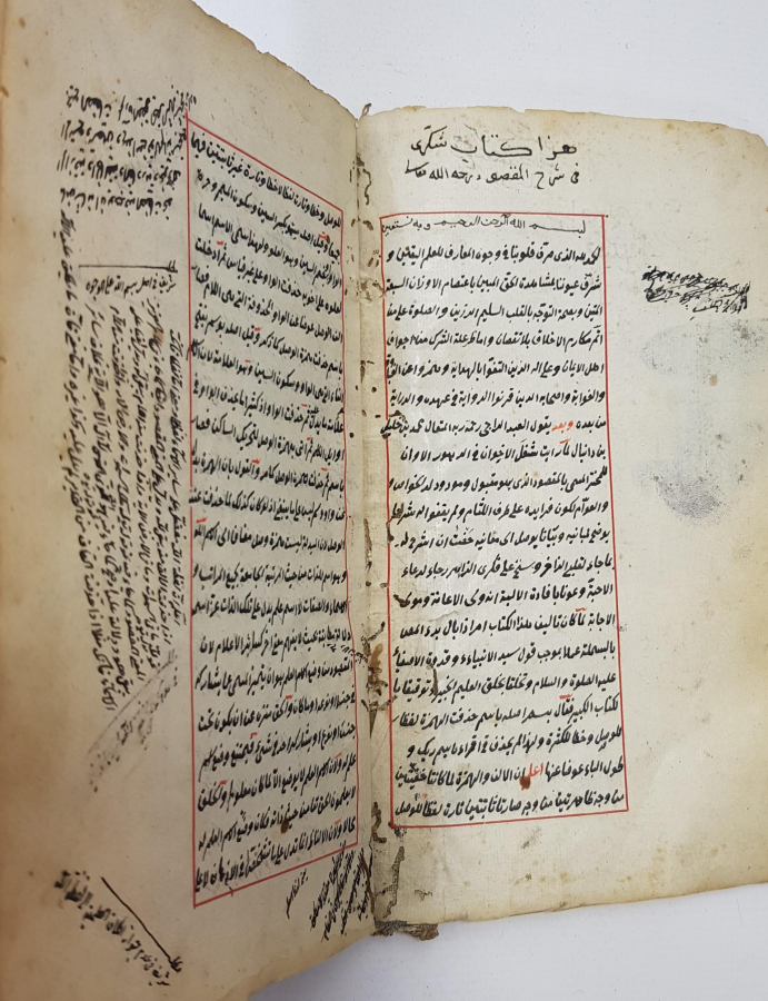 OSMANLI DÖNEMİ EL YAZMA KİTAP: ŞÜKRİ ŞERH-İ MAKSUD 