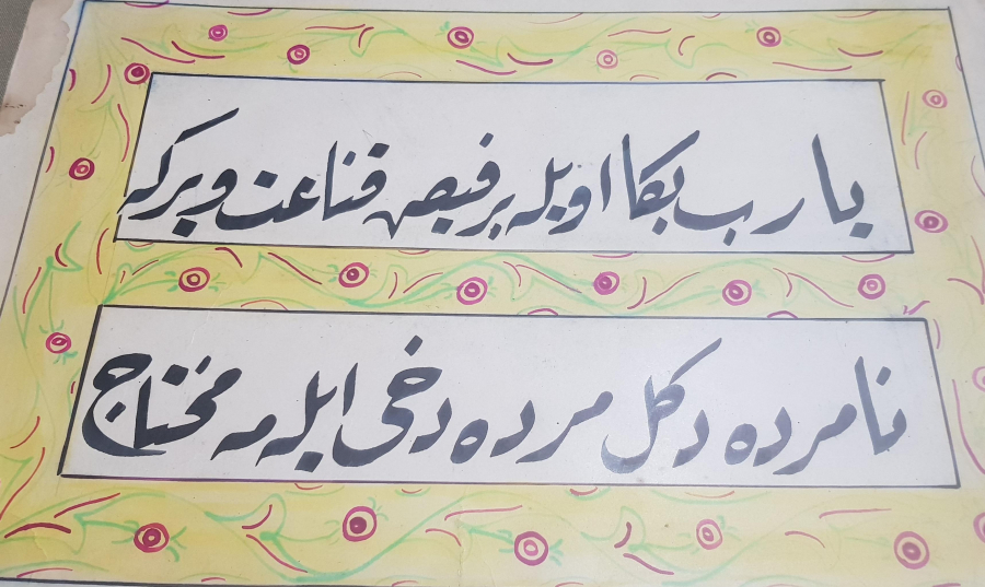 OSMANLICA EL YAZMA HAT LEVHA