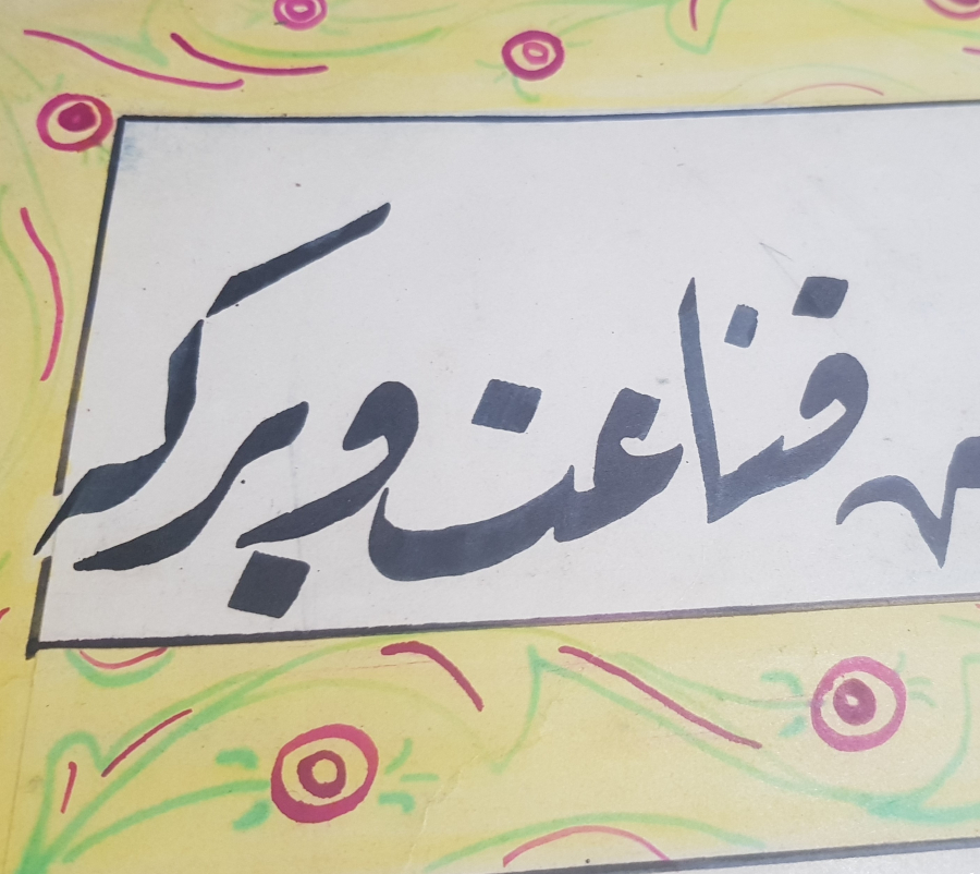 OSMANLICA EL YAZMA HAT LEVHA