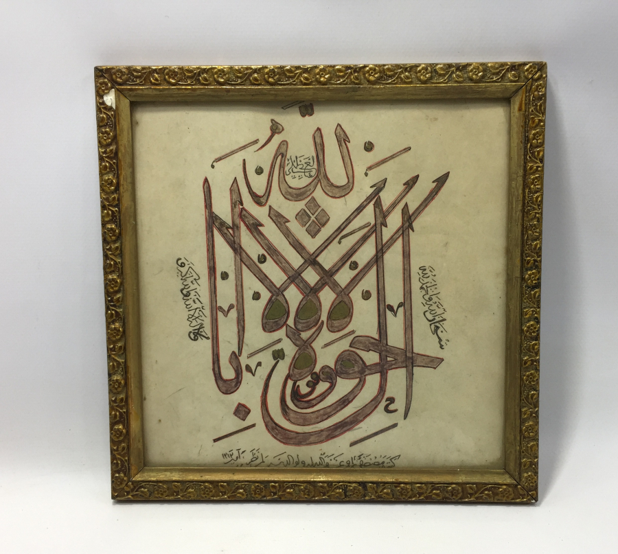 OSMANLI DÖNEMİ LA HAVLE İLLA BİLLAH YAZILI HAT LEVHA