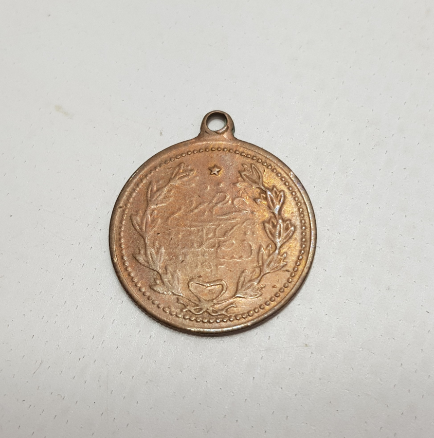 GAYRİ RESMİ MEŞRUTİYET MADALYASI 