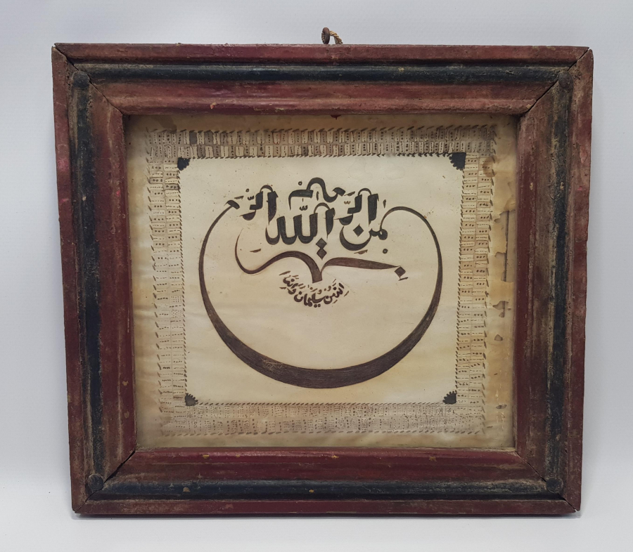 OSMANLI DÖNEMİ FARKLI FORMDA EL YAZMA BESMELE HAT LEVHA