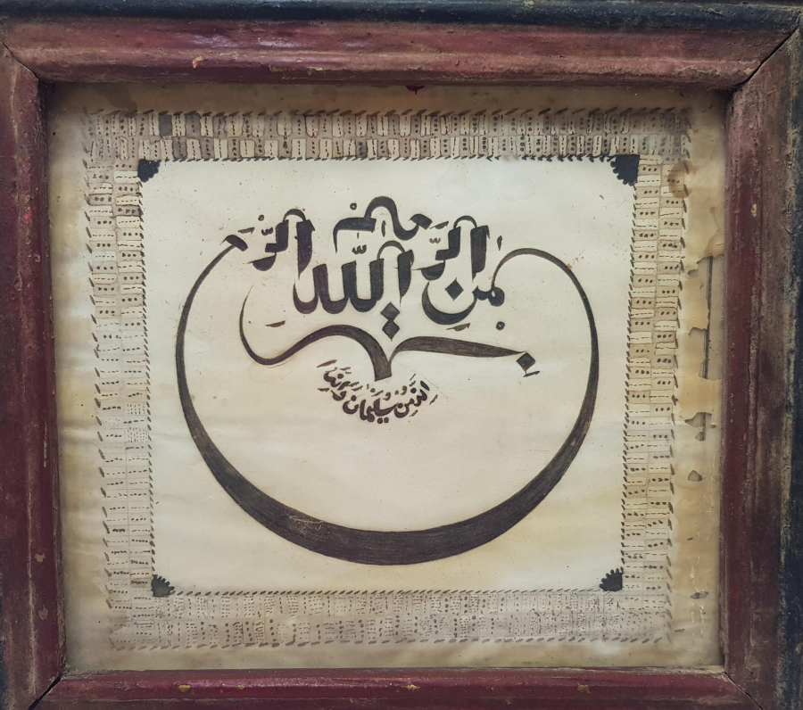 OSMANLI DÖNEMİ FARKLI FORMDA EL YAZMA BESMELE HAT LEVHA