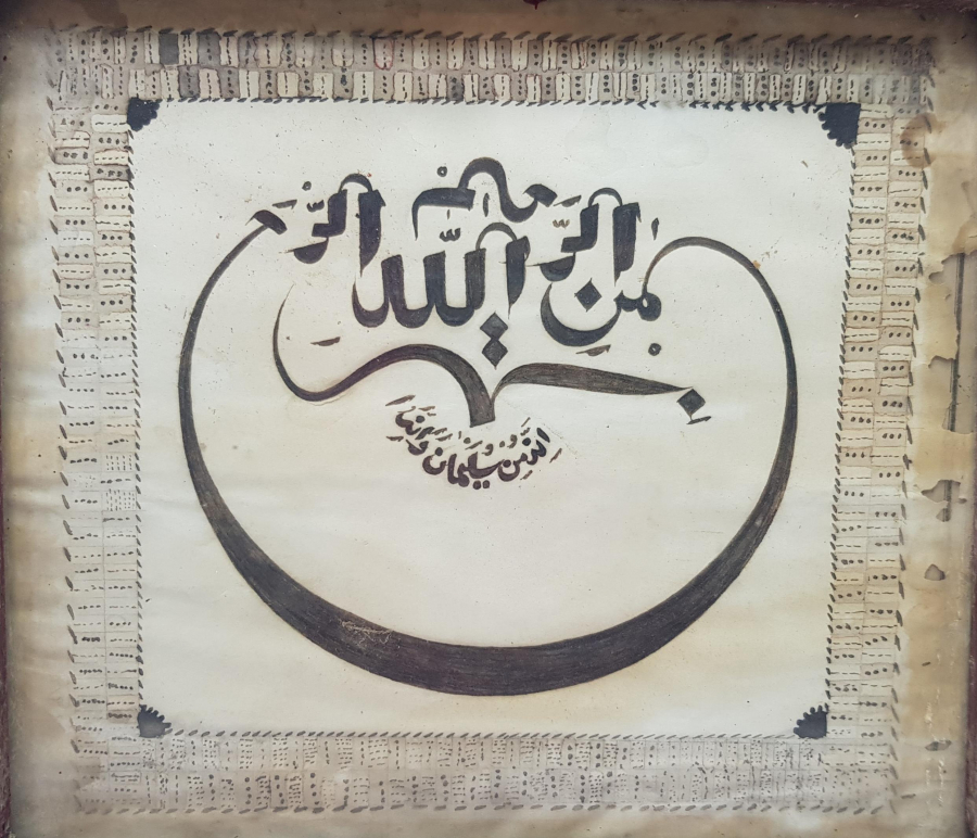 OSMANLI DÖNEMİ FARKLI FORMDA EL YAZMA BESMELE HAT LEVHA