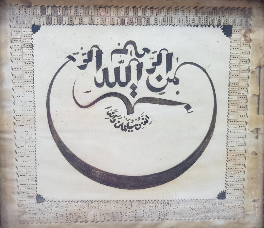 OSMANLI DÖNEMİ FARKLI FORMDA EL YAZMA BESMELE HAT LEVHA