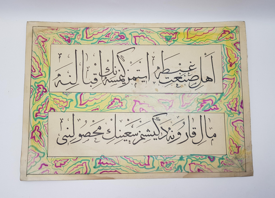 OSMANLICA EL YAZMA HAT LEVHA 