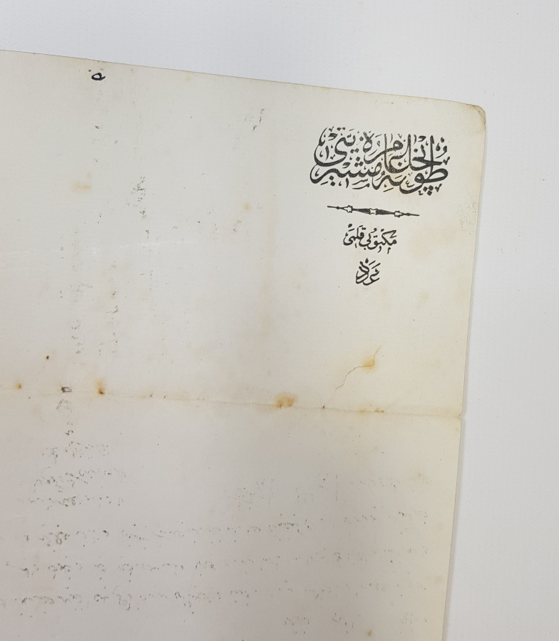 OSMANLICA TOPHANE-İ AMİRE MÜŞİRİ ANTETLİ EVRAK