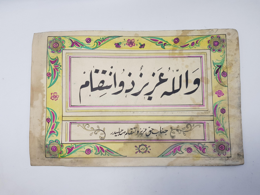 OSMANLICA CENABI HAK AZİZ VE İNTİKAM SAHİBİDİR YAZILI EL YAZMA HAT LEVHA