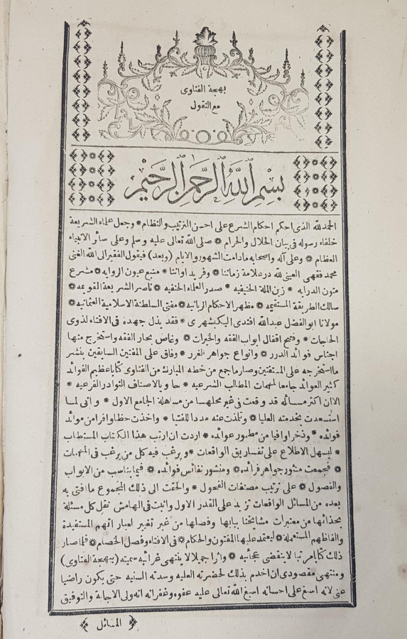 OSMANLICA FETVA KİTABI 