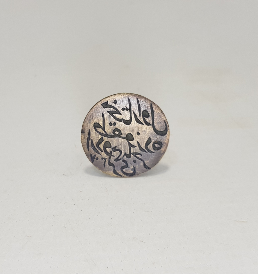 OSMANLICA MÜHÜR: MUHTAR-I EVVEL DOKUZDA ARDI MUHACİRLERİ 307