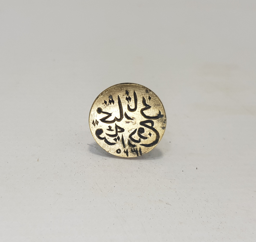 OSMANLICA MÜHÜR: MUHTAR-I SANİ KARİYE-İ ARDUÇ 1325