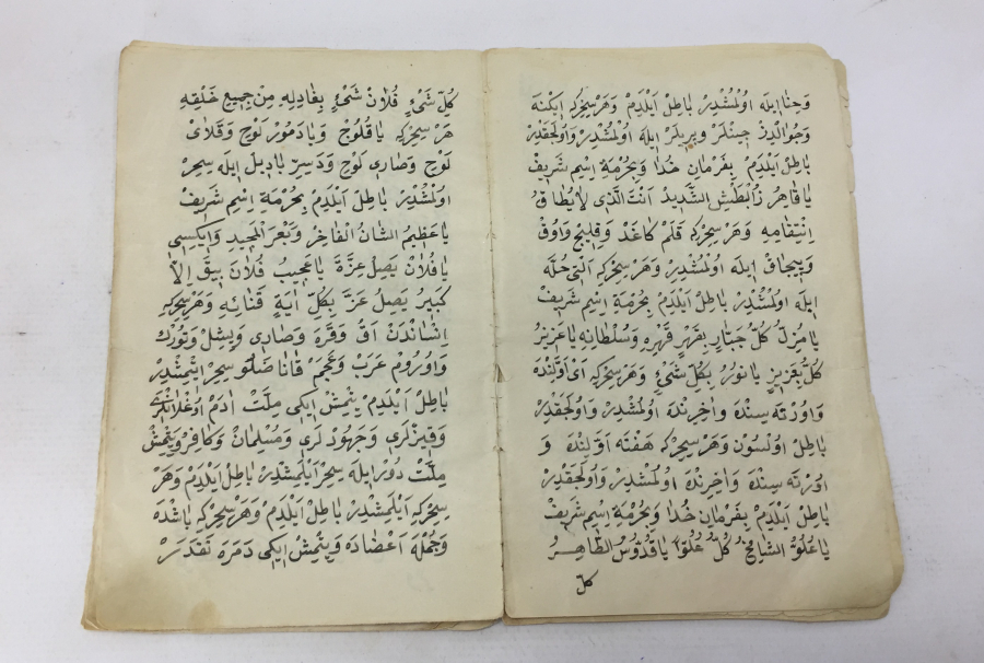 OSMANLI DÖNEMİ EL YAZMA SİHRİ BATIL - SİHRİ BATIL ETME DUASI