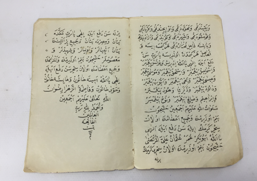 OSMANLI DÖNEMİ EL YAZMA SİHRİ BATIL - SİHRİ BATIL ETME DUASI