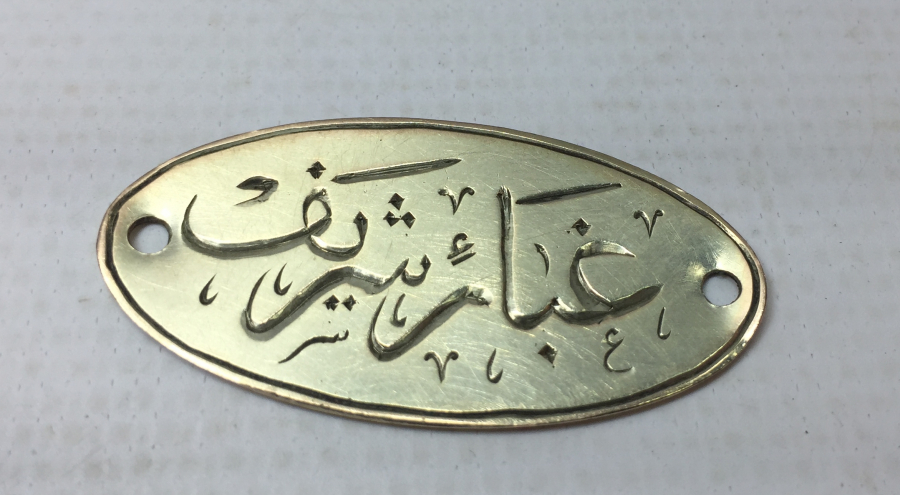 OSMANLI DÖNEMİ ÇOK NADİR ALTIN GUBAR-I ŞERİF KUTUSU ALTIN PLAKASI