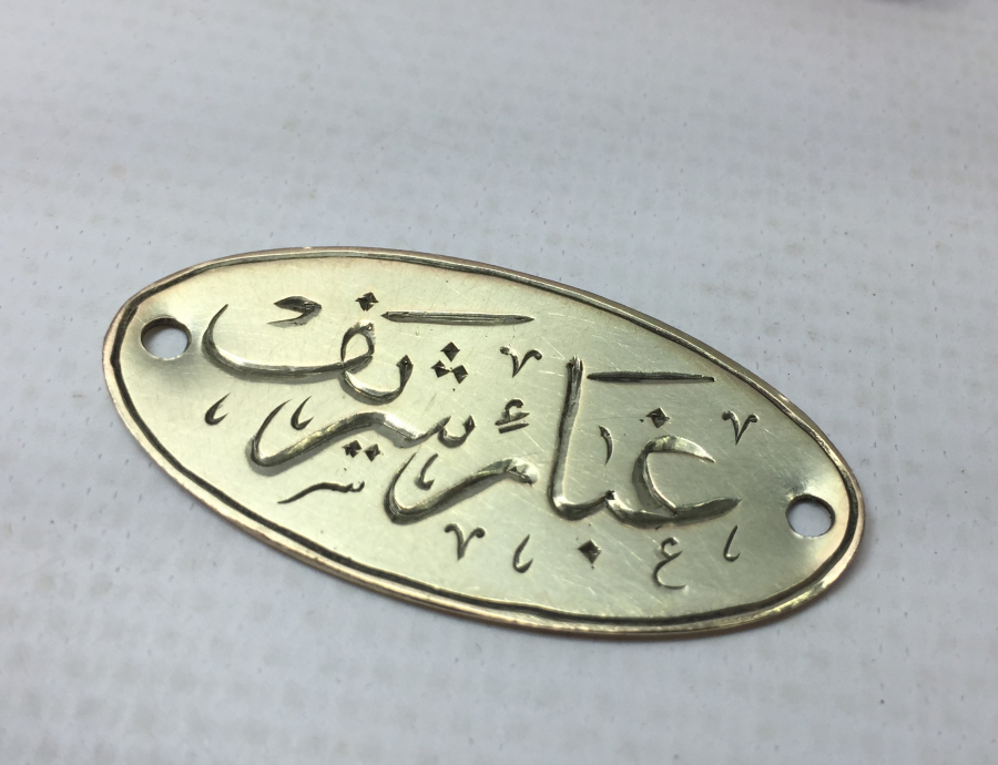 OSMANLI DÖNEMİ ÇOK NADİR ALTIN GUBAR-I ŞERİF KUTUSU ALTIN PLAKASI