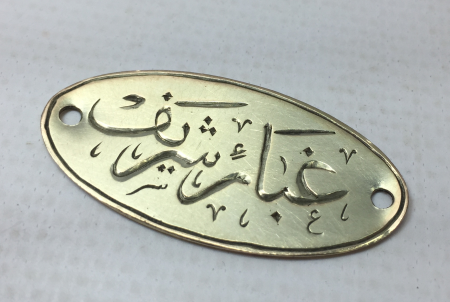 OSMANLI DÖNEMİ ÇOK NADİR ALTIN GUBAR-I ŞERİF KUTUSU ALTIN PLAKASI