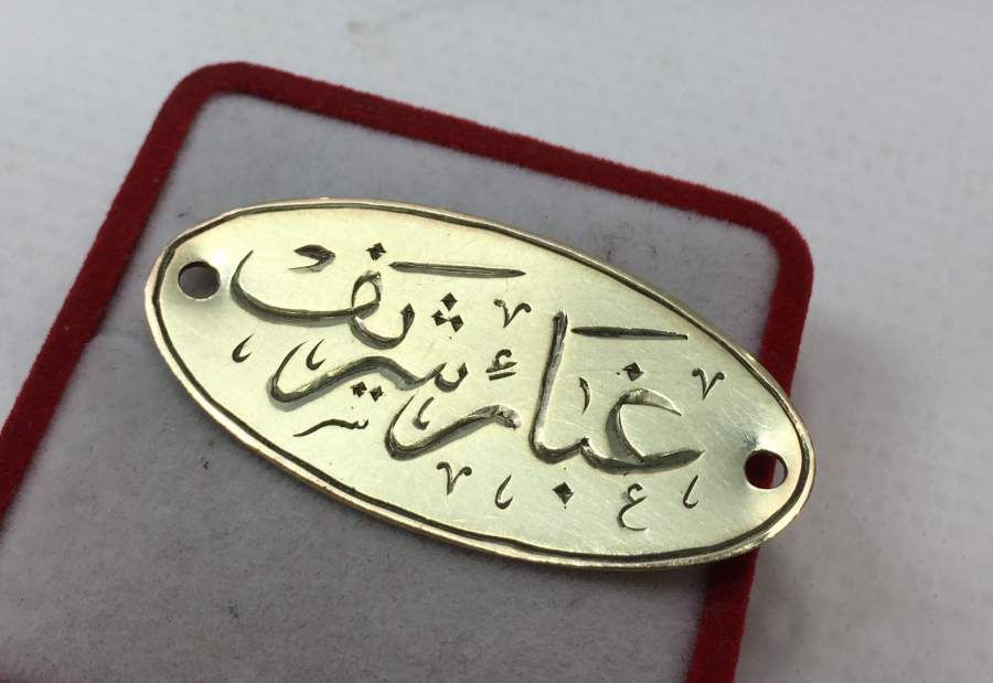 OSMANLI DÖNEMİ ÇOK NADİR ALTIN GUBAR-I ŞERİF KUTUSU ALTIN PLAKASI