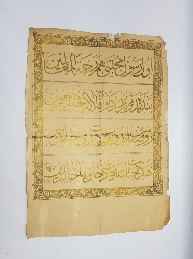 OSMANLI DÖNEMİ BASKI HAT LEVHA 