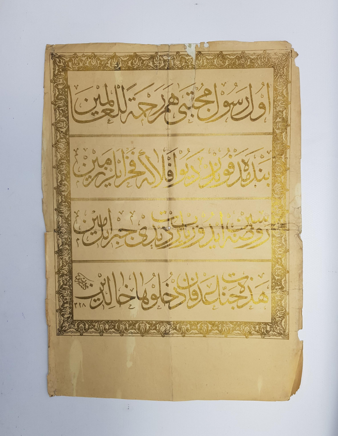 OSMANLI DÖNEMİ BASKI HAT LEVHA 