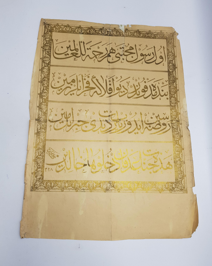 OSMANLI DÖNEMİ BASKI HAT LEVHA 