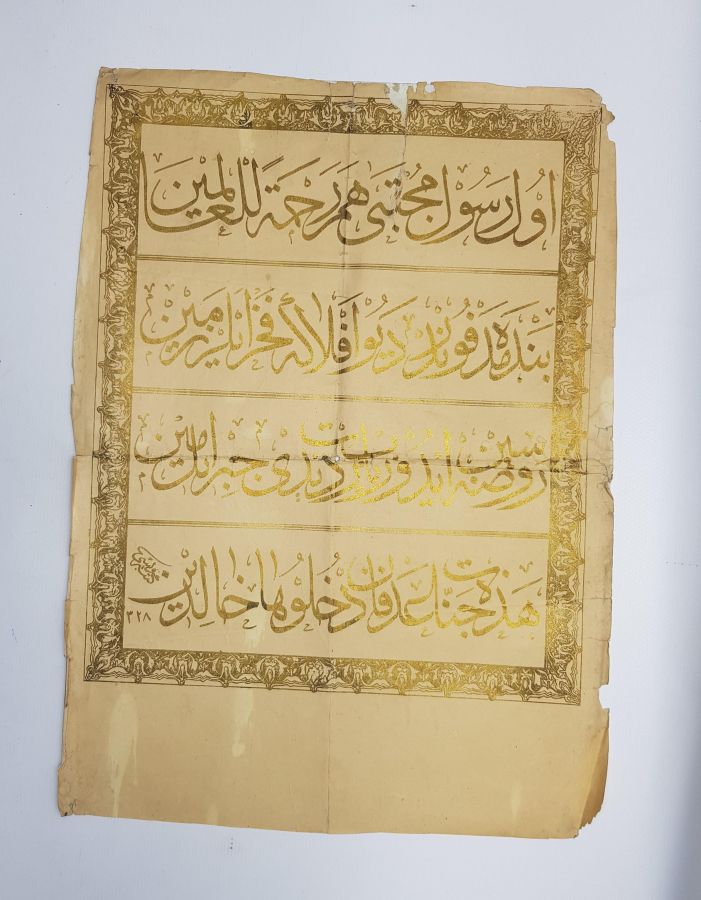 OSMANLI DÖNEMİ BASKI HAT LEVHA 