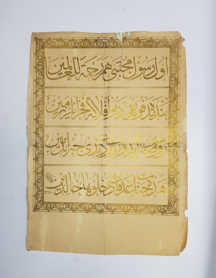 OSMANLI DÖNEMİ BASKI HAT LEVHA 