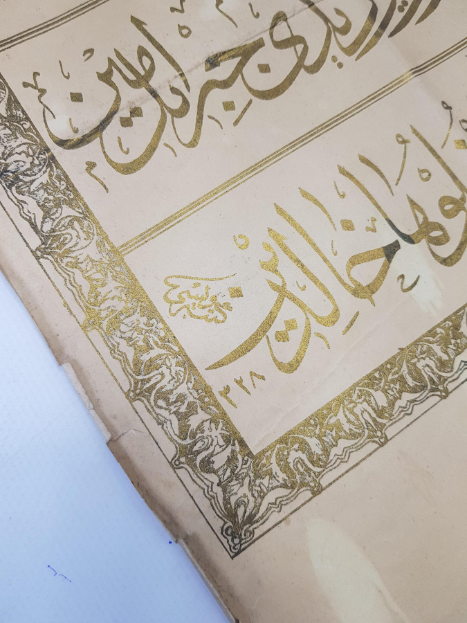 OSMANLI DÖNEMİ BASKI HAT LEVHA 