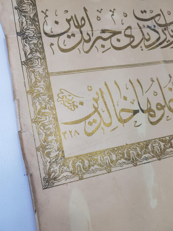 OSMANLI DÖNEMİ BASKI HAT LEVHA 