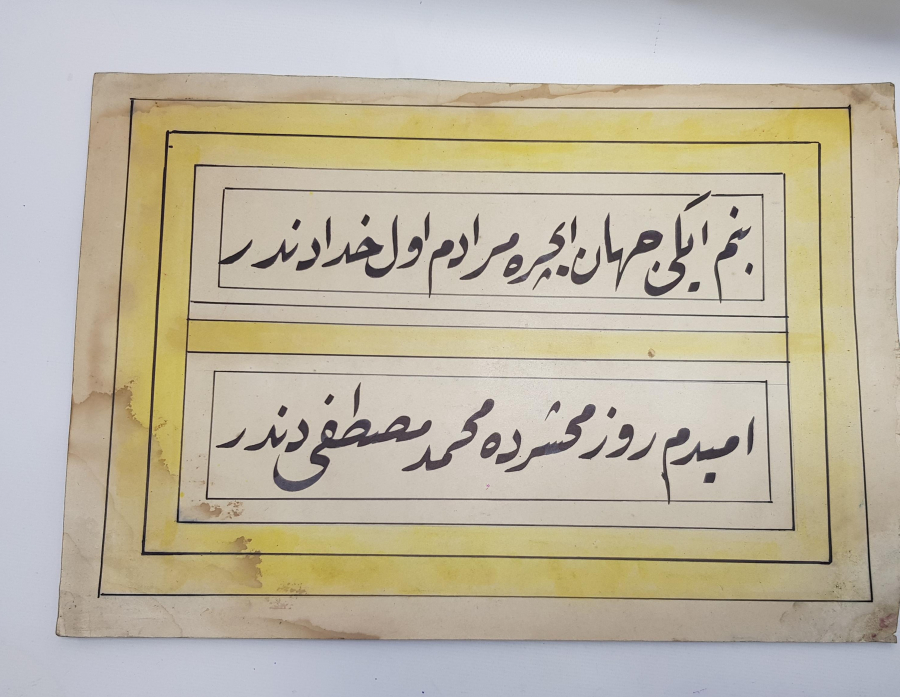 OSMANLICA EL YAZMA HAT LEVHA