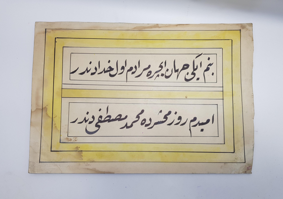 OSMANLICA EL YAZMA HAT LEVHA