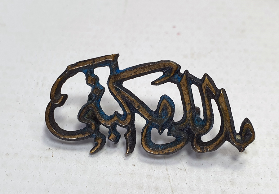 ÜZERİNDE OSMANLICA MİDİLLİ MEKTEBİ YAZILI OSMANLI DÖNEMİ ÖĞRENCİ YAKA ROZETİ