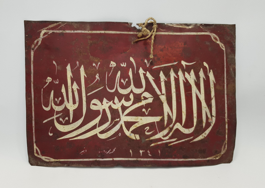 İZMİR MEHMET NURİ KETEBELİ 1341 TARİHLİ KELİME-İ TEVHİD HAT TABLO 