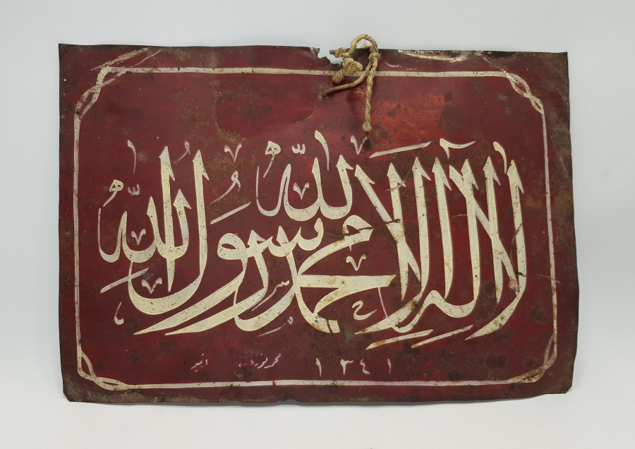 İZMİR MEHMET NURİ KETEBELİ 1341 TARİHLİ KELİME-İ TEVHİD HAT TABLO 